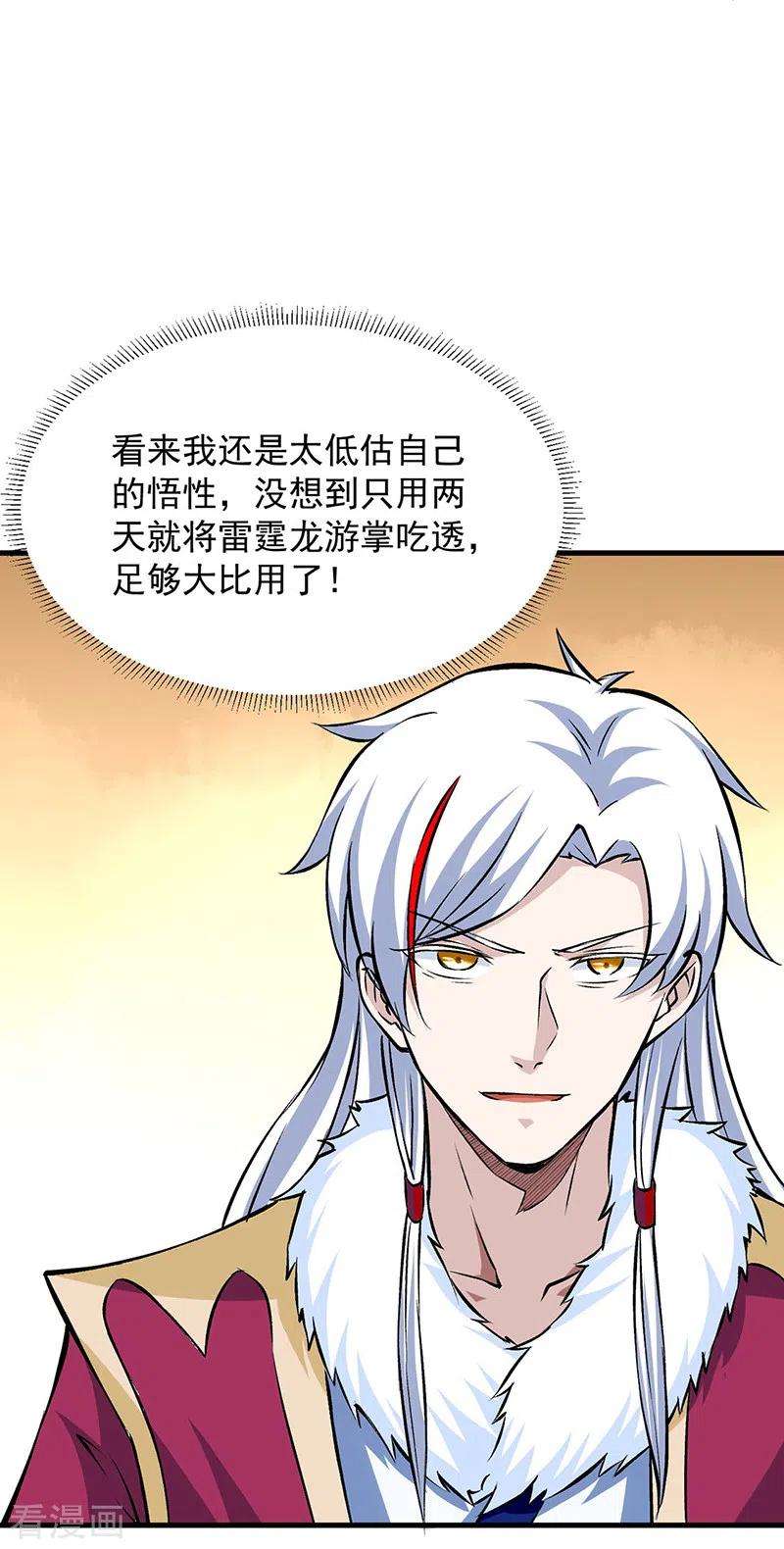 武道独尊321话 又来吃软饭