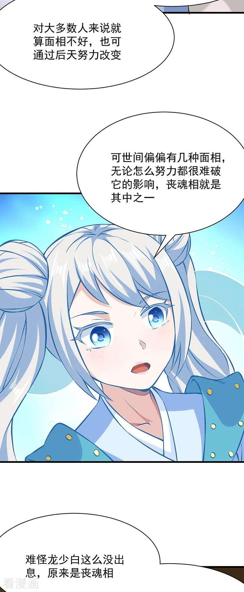 武道独尊321话 又来吃软饭