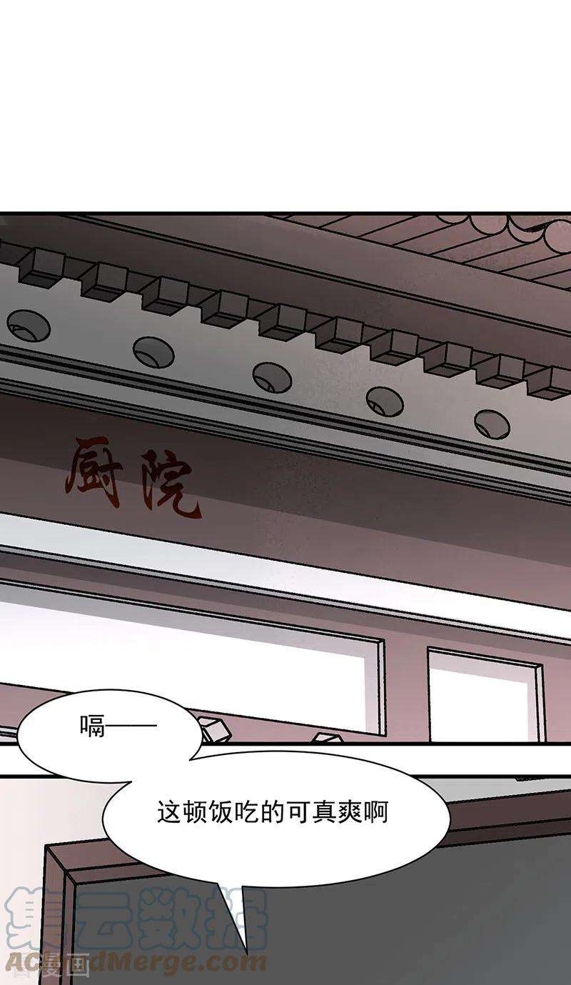 武道独尊321话 又来吃软饭