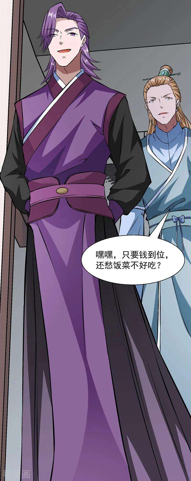 武道独尊321话 又来吃软饭