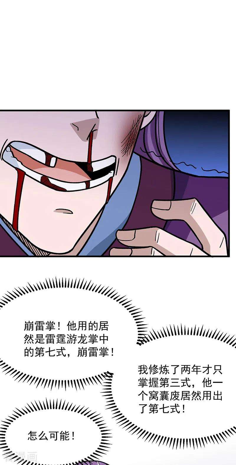 武道独尊322话 神龙洞与血脉觉醒