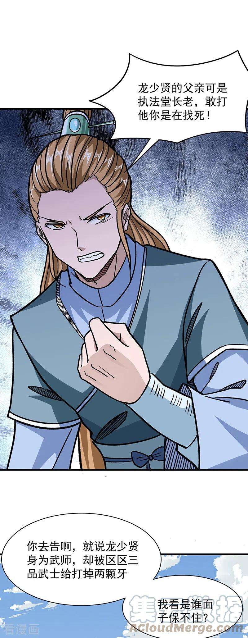 武道独尊322话 神龙洞与血脉觉醒