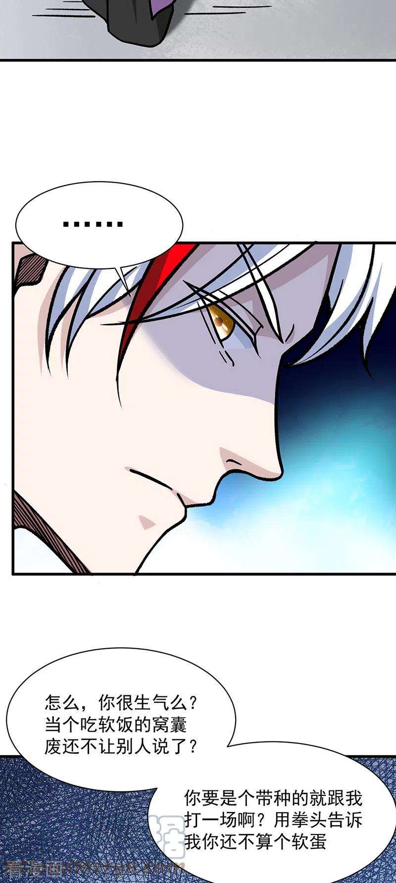 武道独尊322话 神龙洞与血脉觉醒