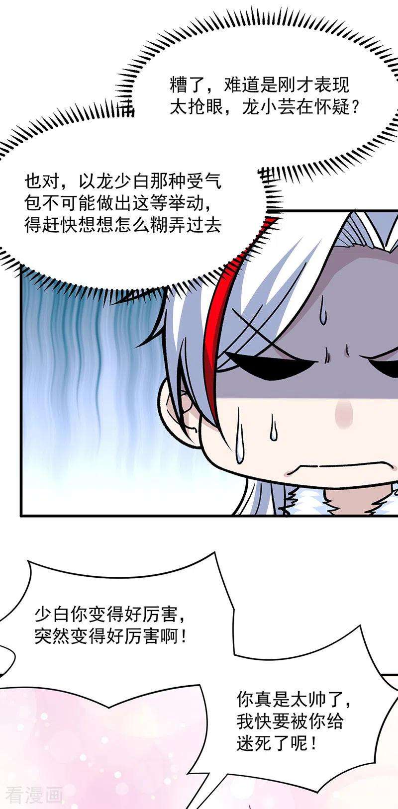 武道独尊322话 神龙洞与血脉觉醒