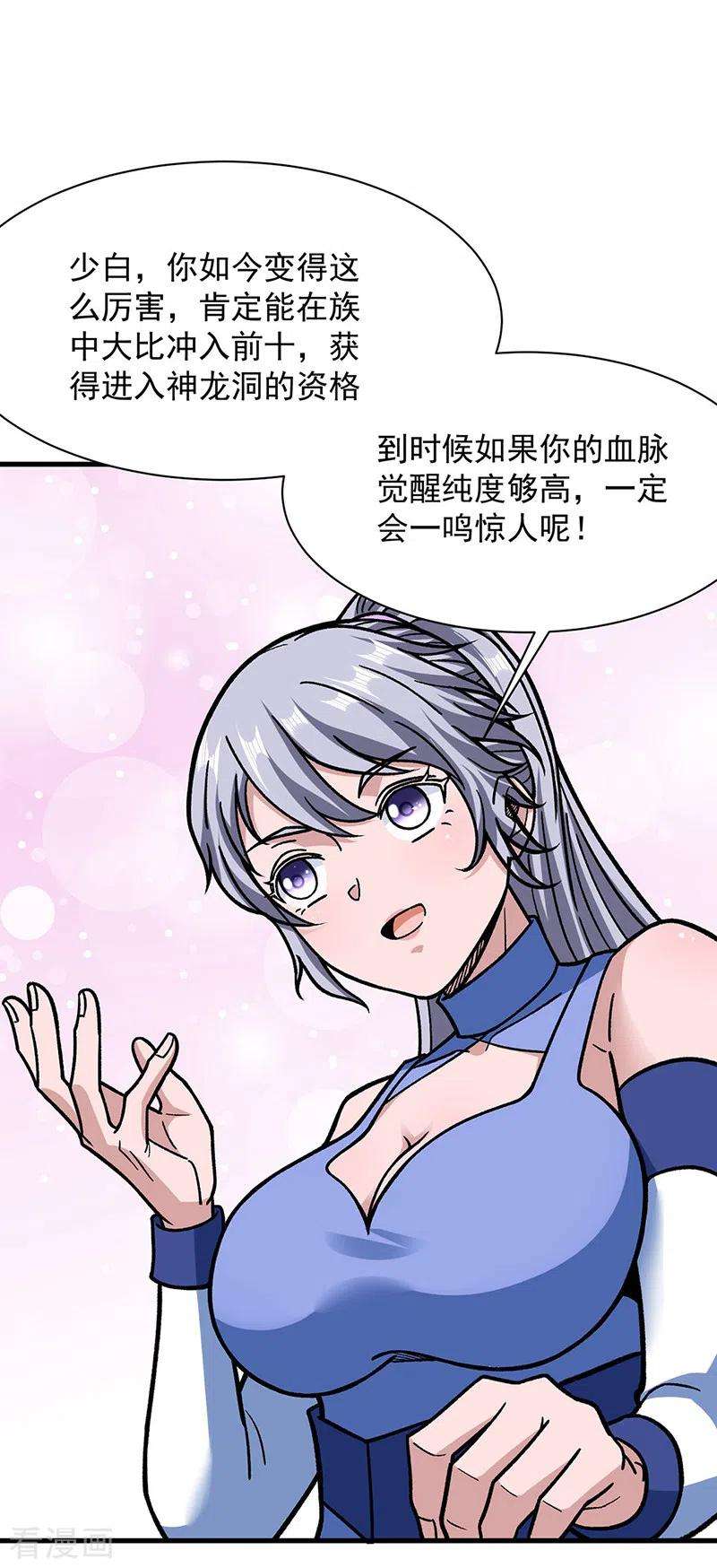 武道独尊322话 神龙洞与血脉觉醒