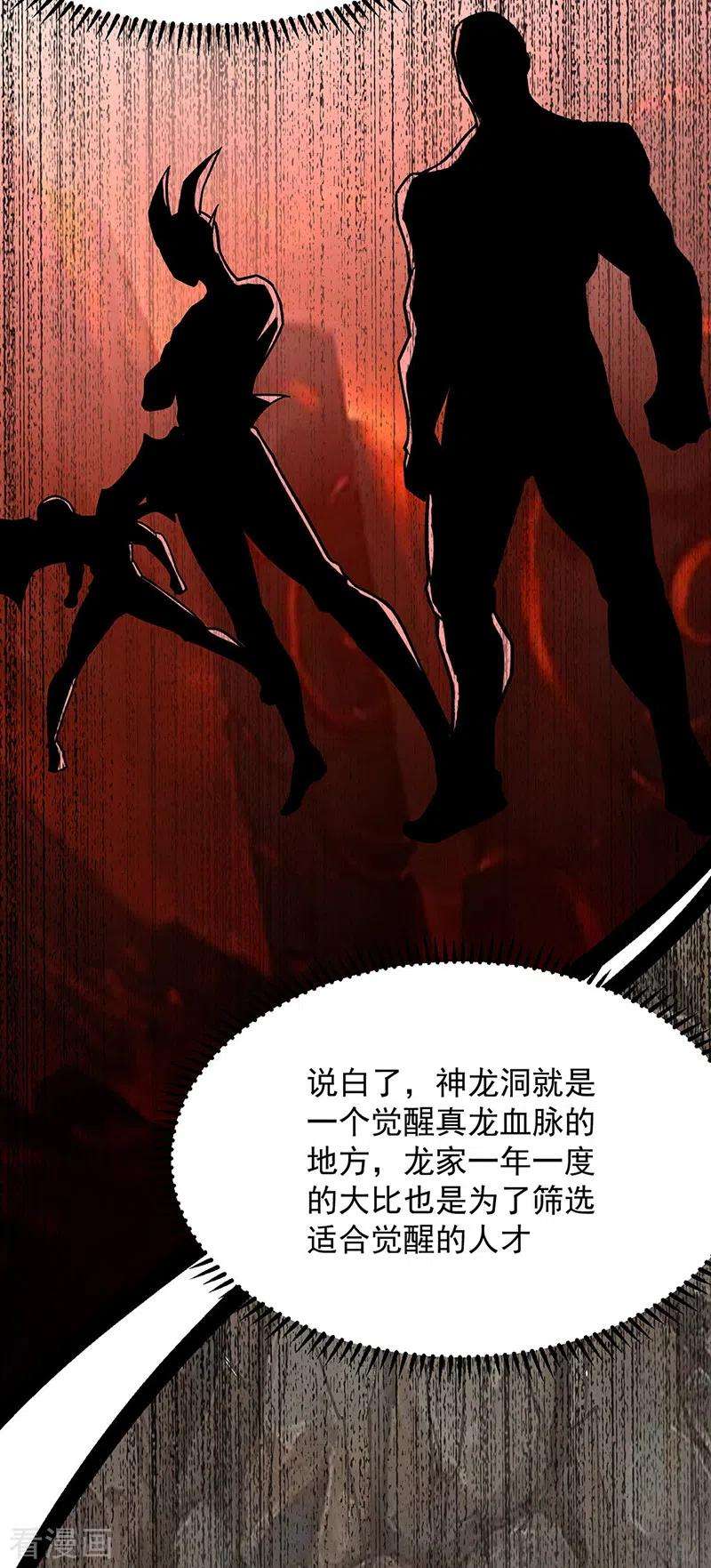 武道独尊322话 神龙洞与血脉觉醒