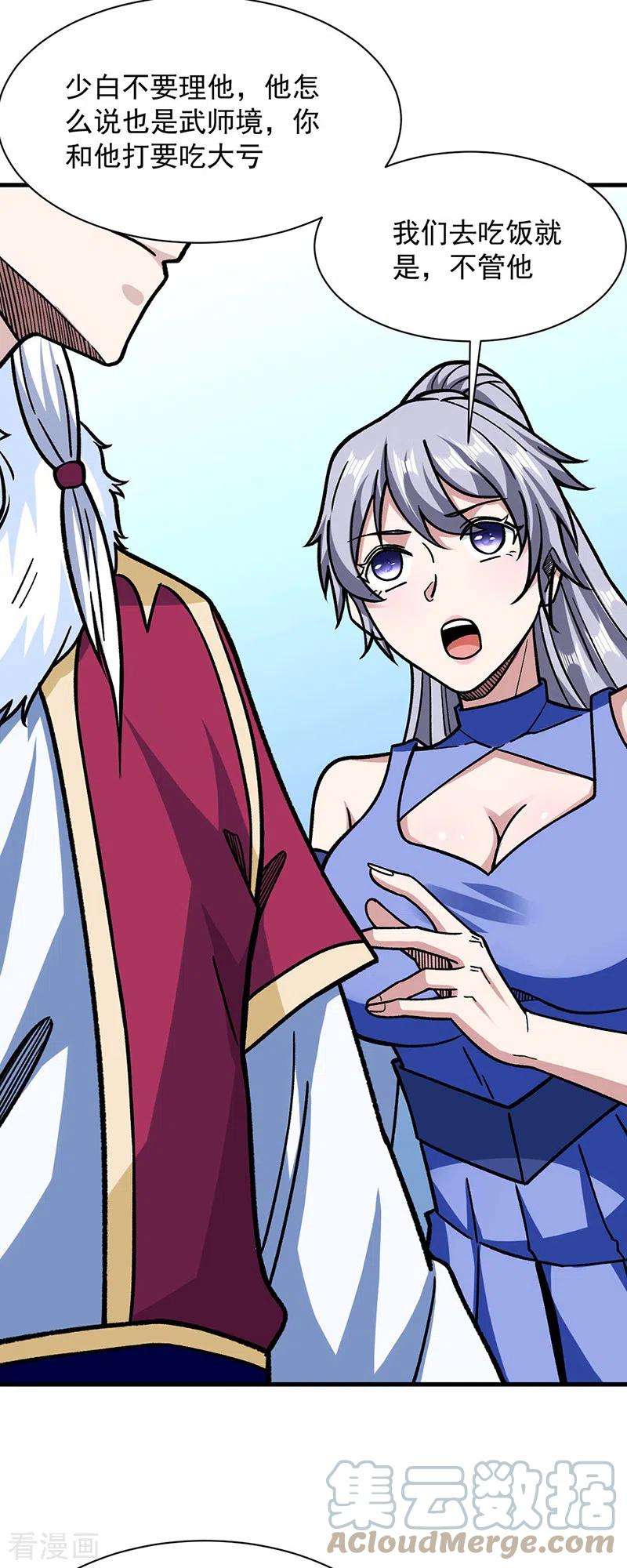 武道独尊322话 神龙洞与血脉觉醒