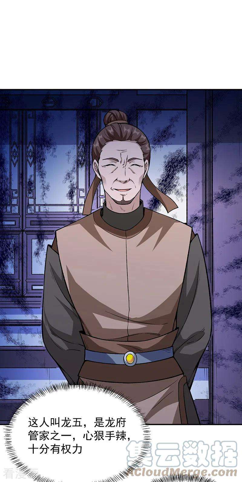 武道独尊323话 奇怪的雇主