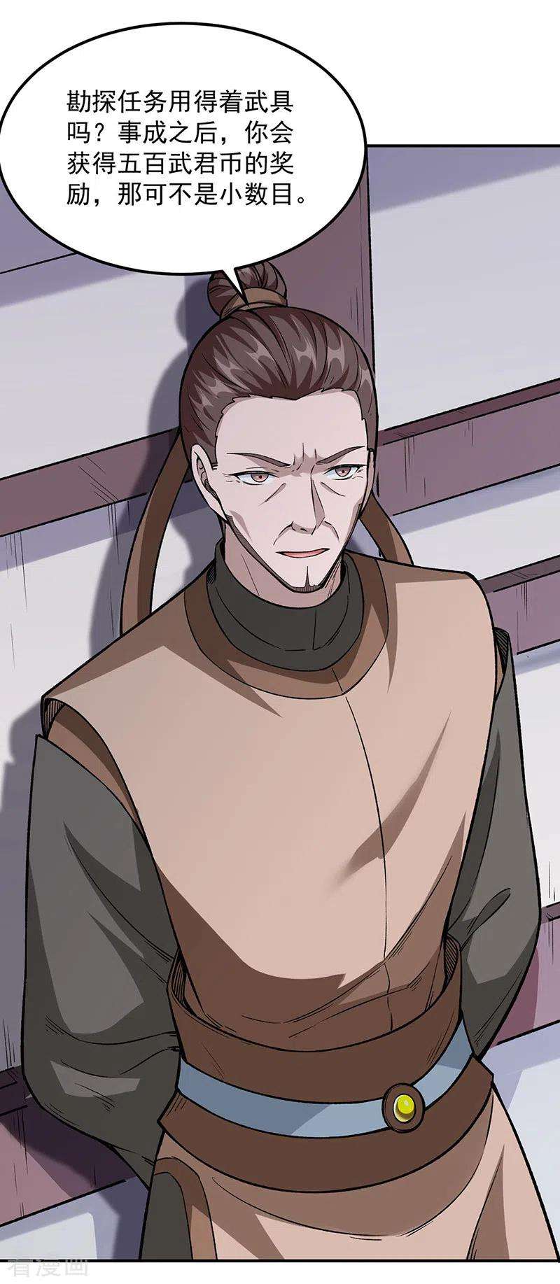 武道独尊323话 奇怪的雇主