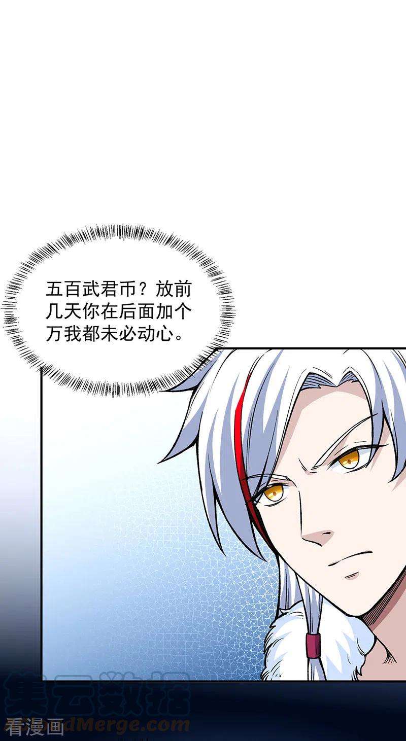 武道独尊323话 奇怪的雇主