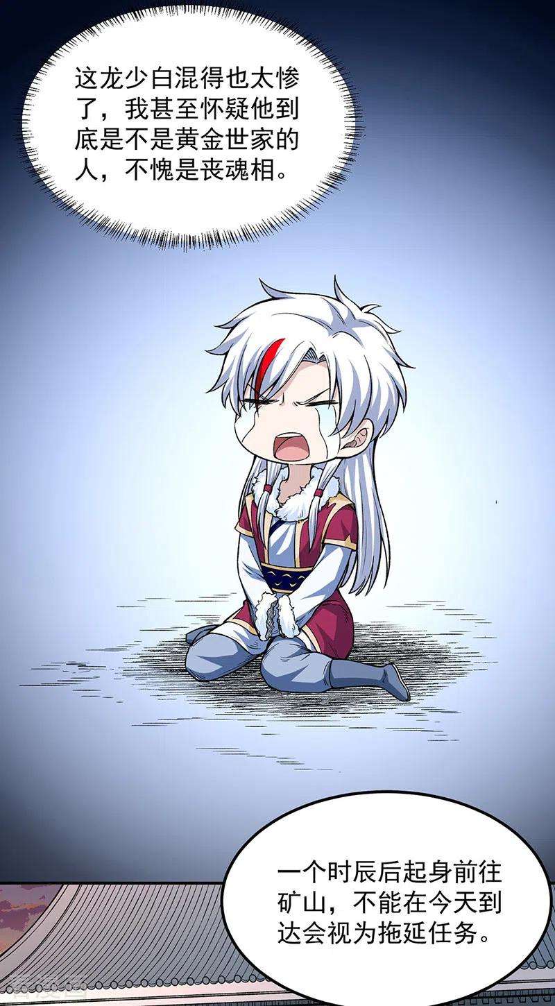 武道独尊323话 奇怪的雇主