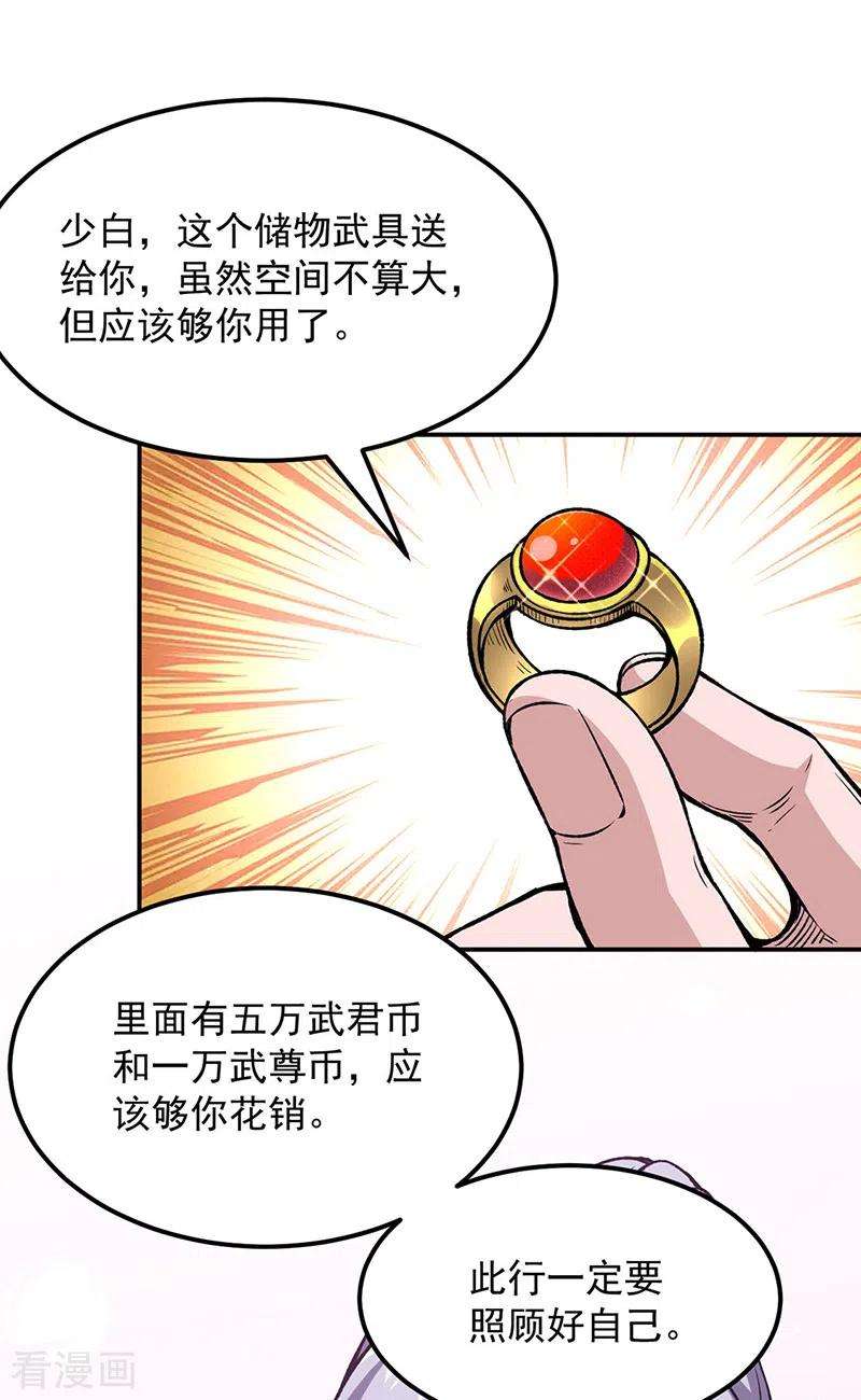 武道独尊323话 奇怪的雇主