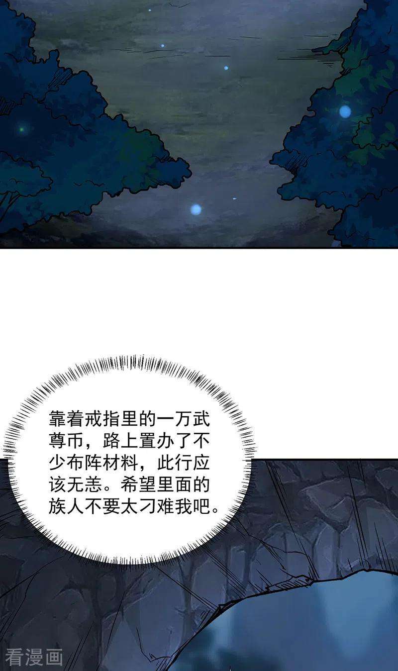 武道独尊323话 奇怪的雇主