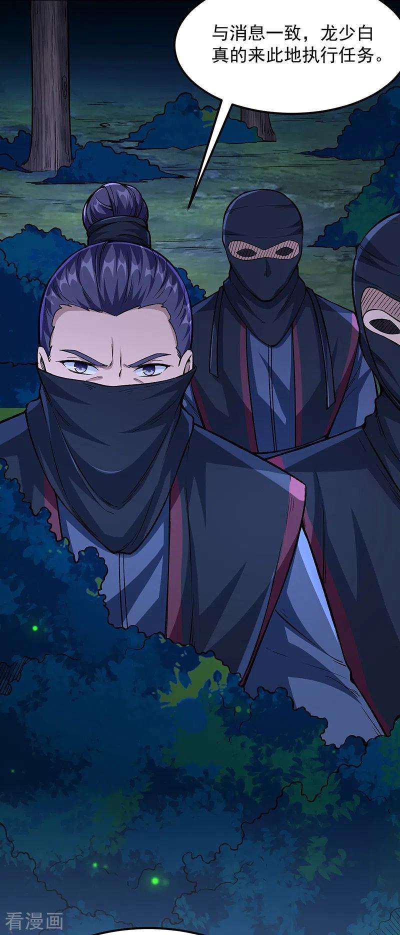 武道独尊323话 奇怪的雇主