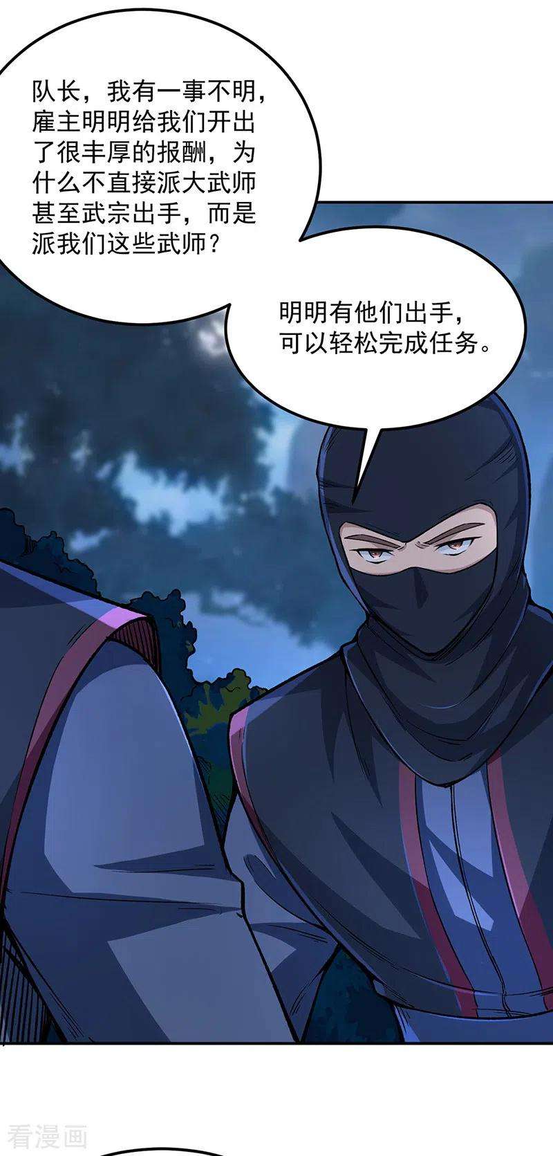 武道独尊323话 奇怪的雇主