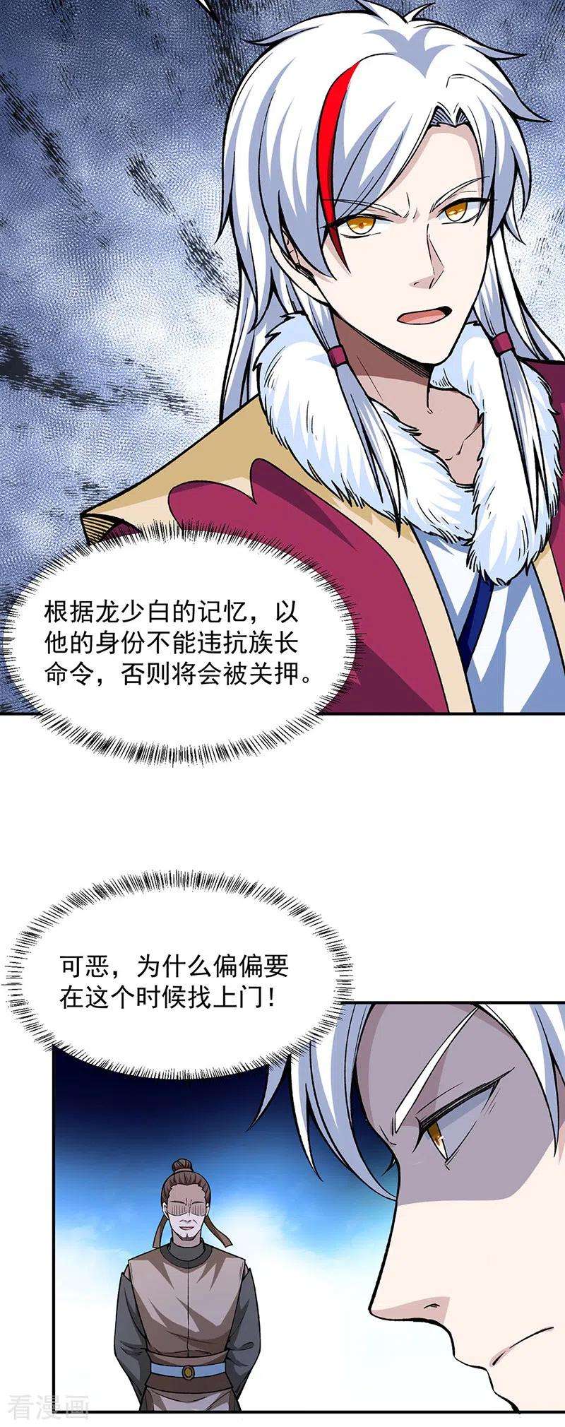 武道独尊323话 奇怪的雇主