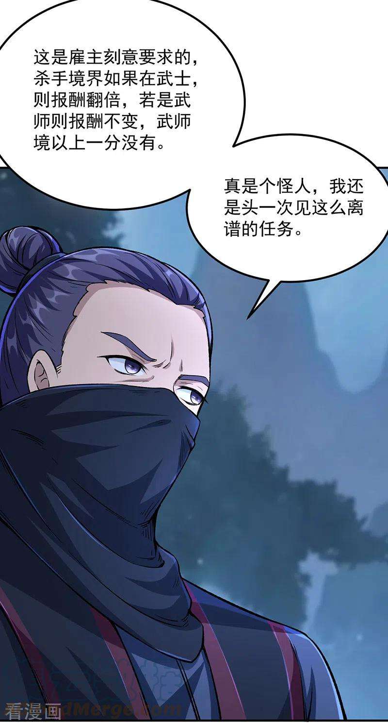 武道独尊323话 奇怪的雇主