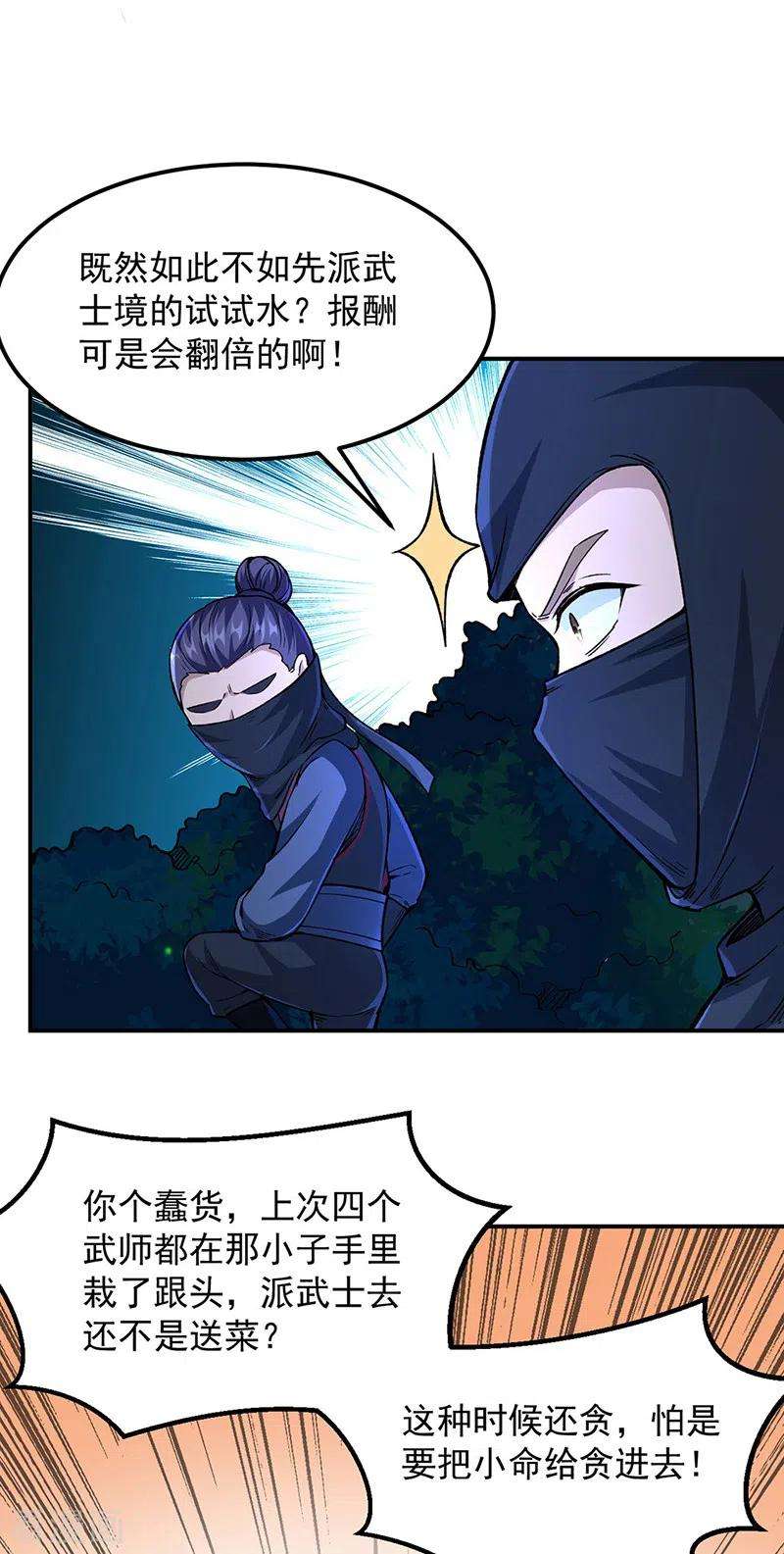 武道独尊323话 奇怪的雇主