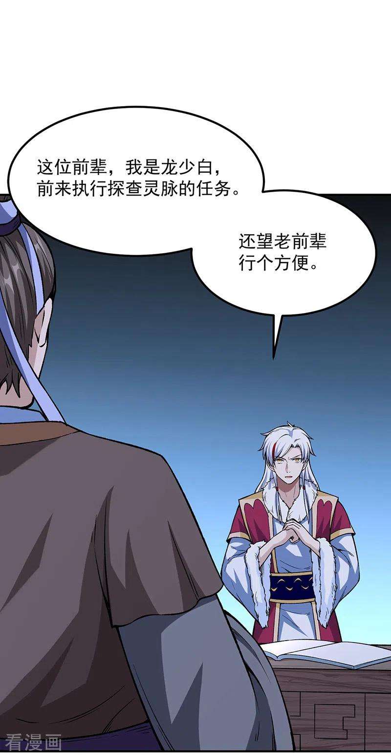 武道独尊323话 奇怪的雇主