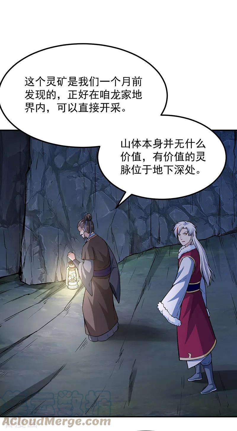 武道独尊323话 奇怪的雇主
