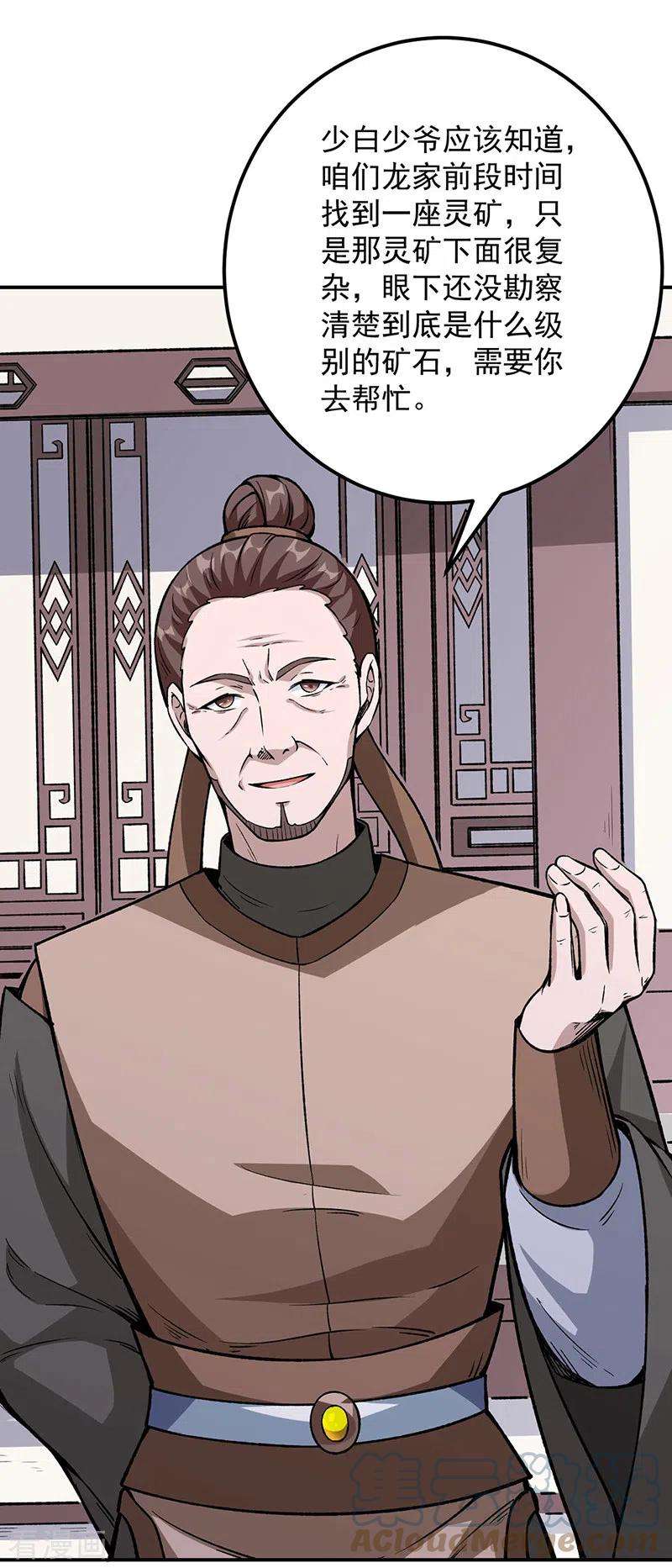 武道独尊323话 奇怪的雇主