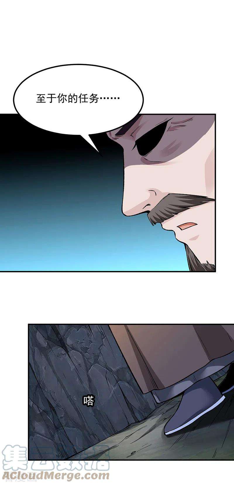武道独尊323话 奇怪的雇主