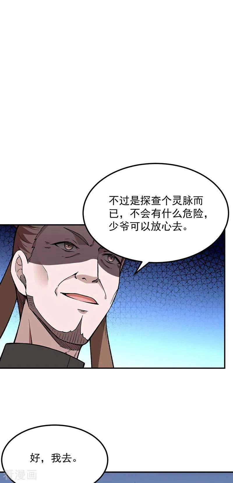 武道独尊323话 奇怪的雇主