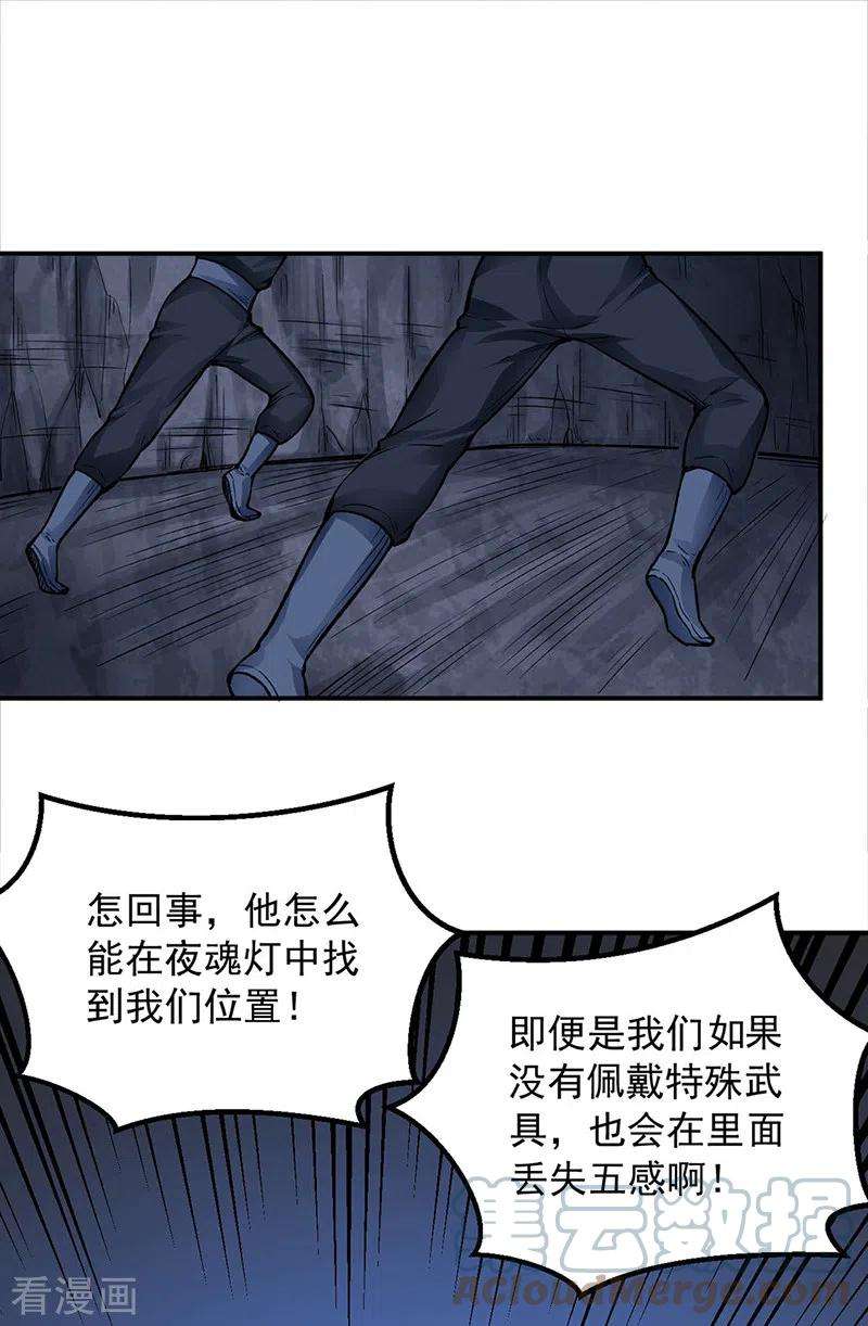 武道独尊324话 再遇杀手
