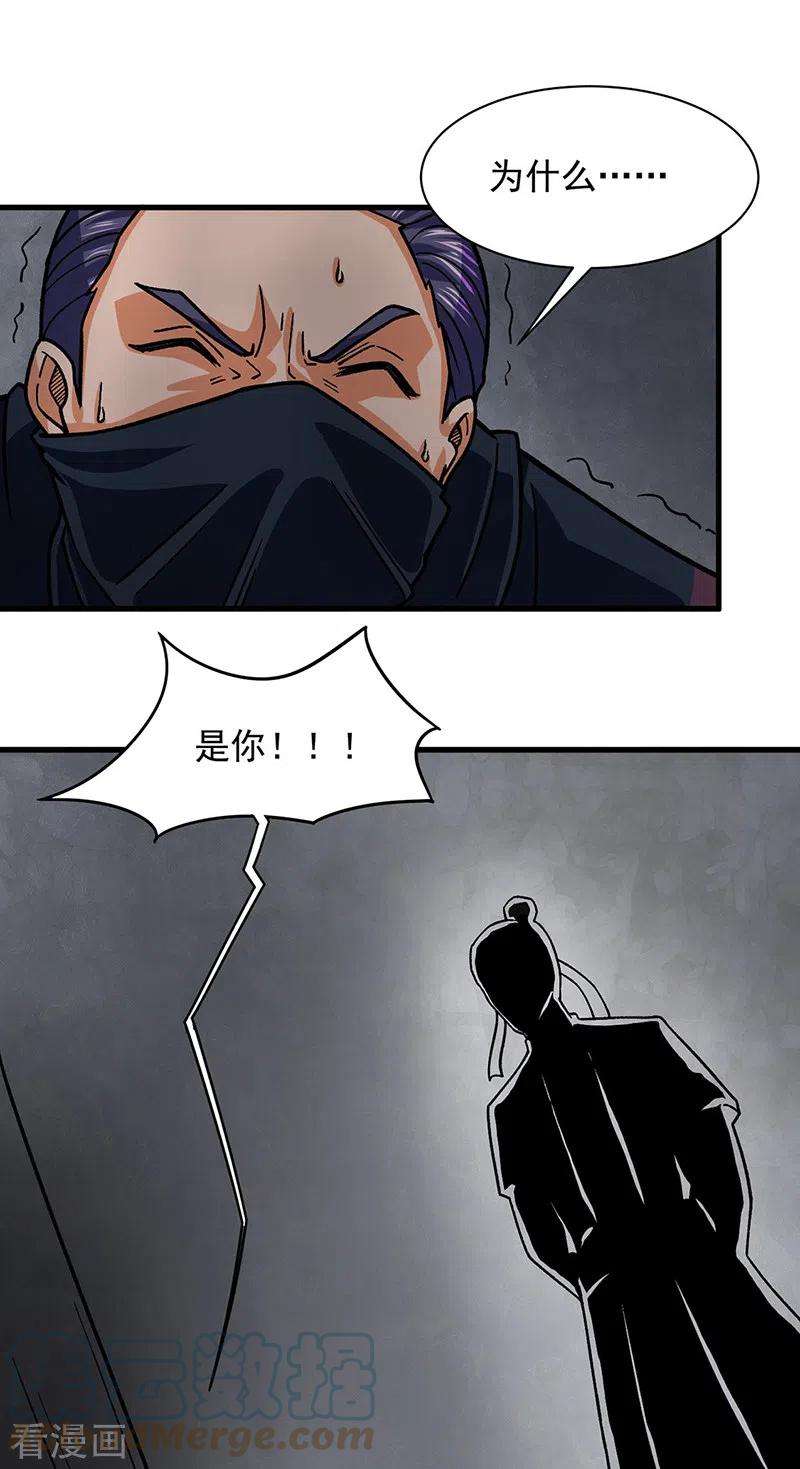 武道独尊325话 制造意外