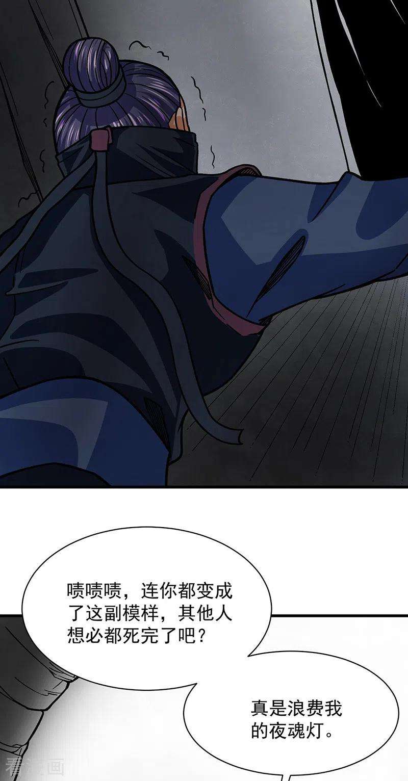 武道独尊325话 制造意外