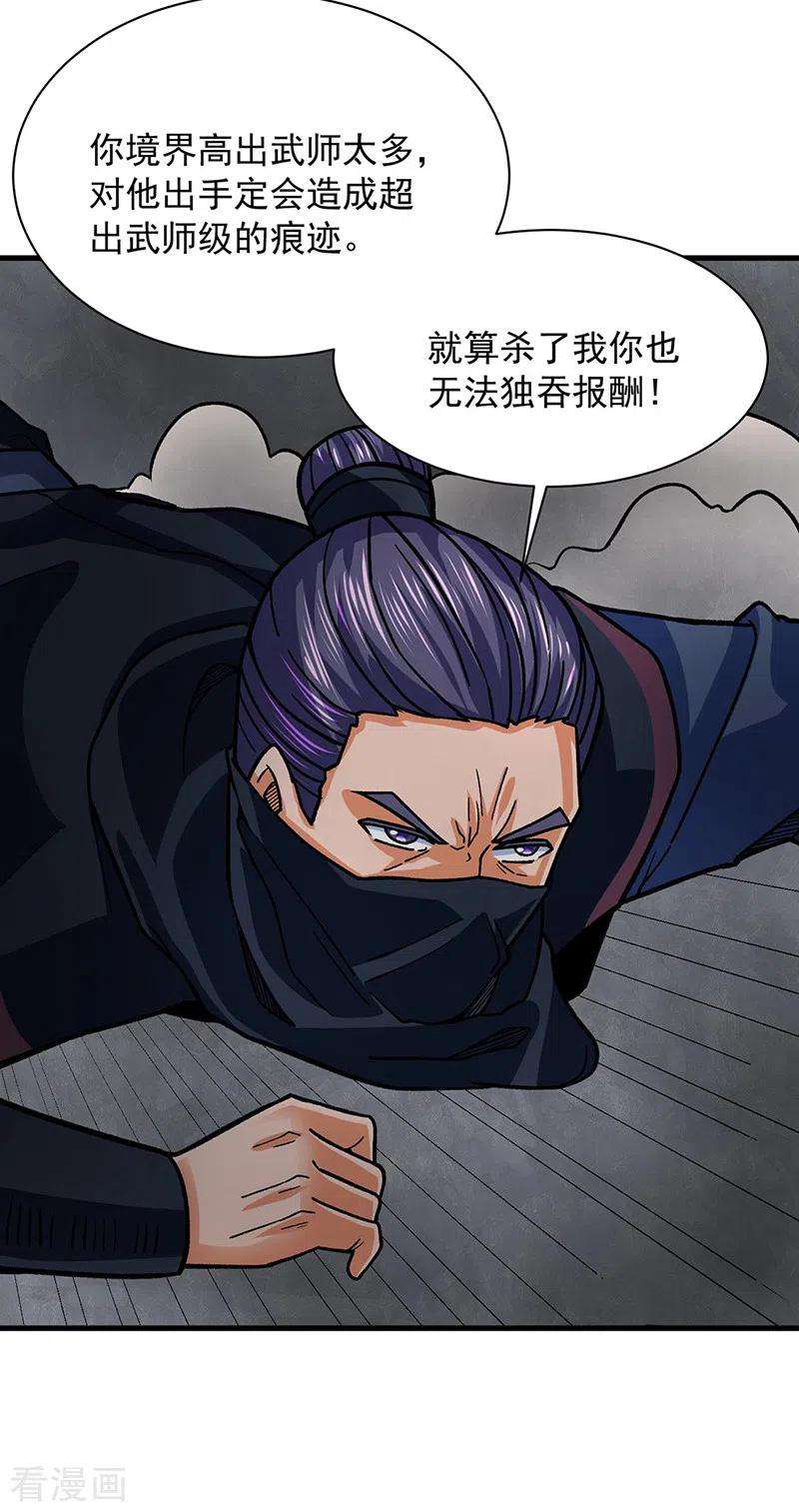 武道独尊325话 制造意外