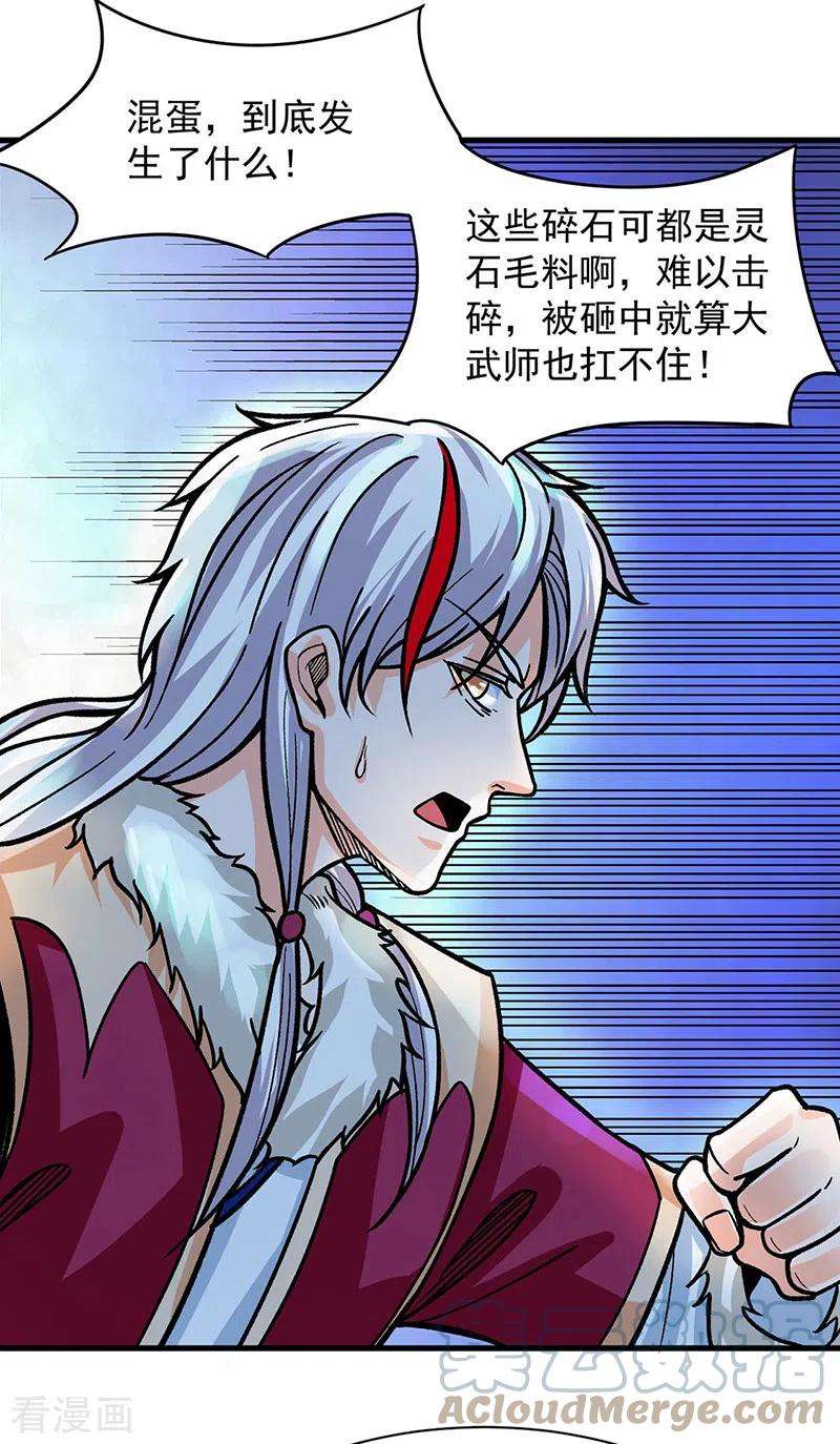 武道独尊325话 制造意外