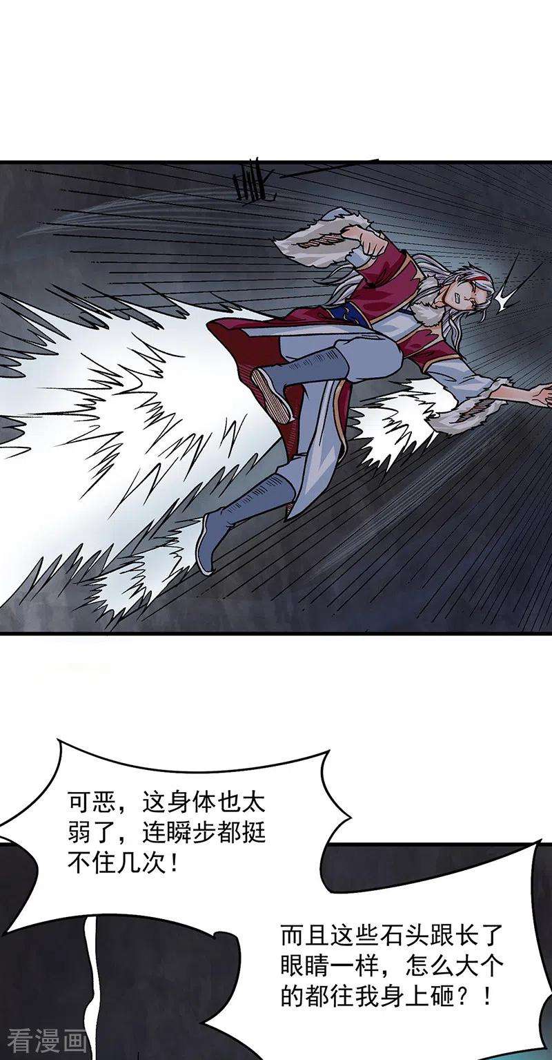 武道独尊325话 制造意外