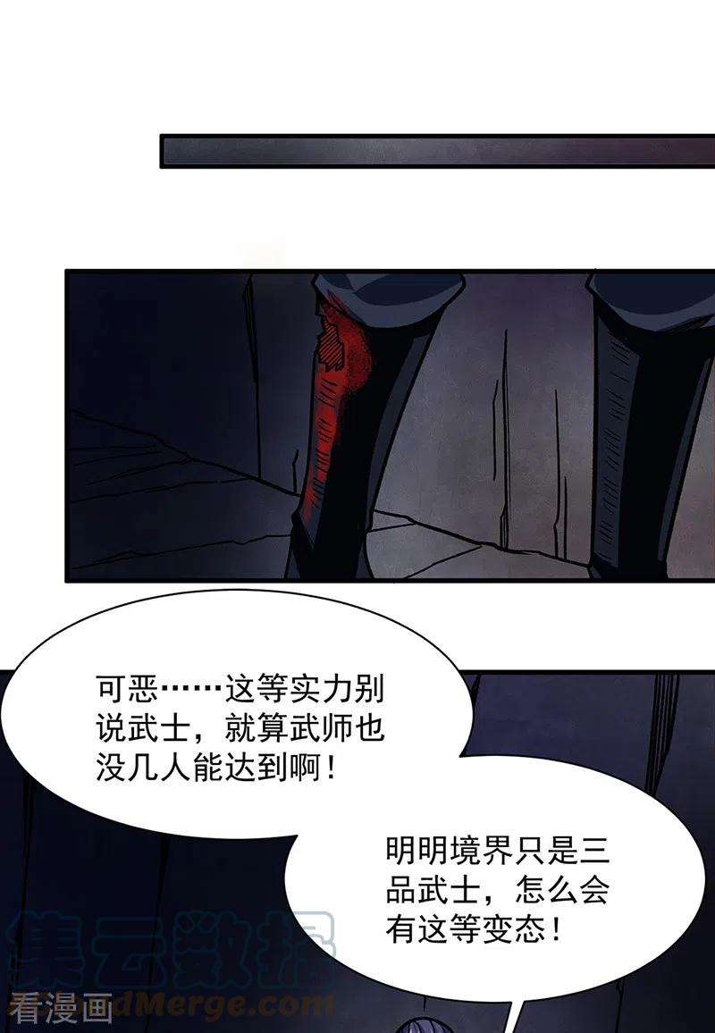 武道独尊325话 制造意外