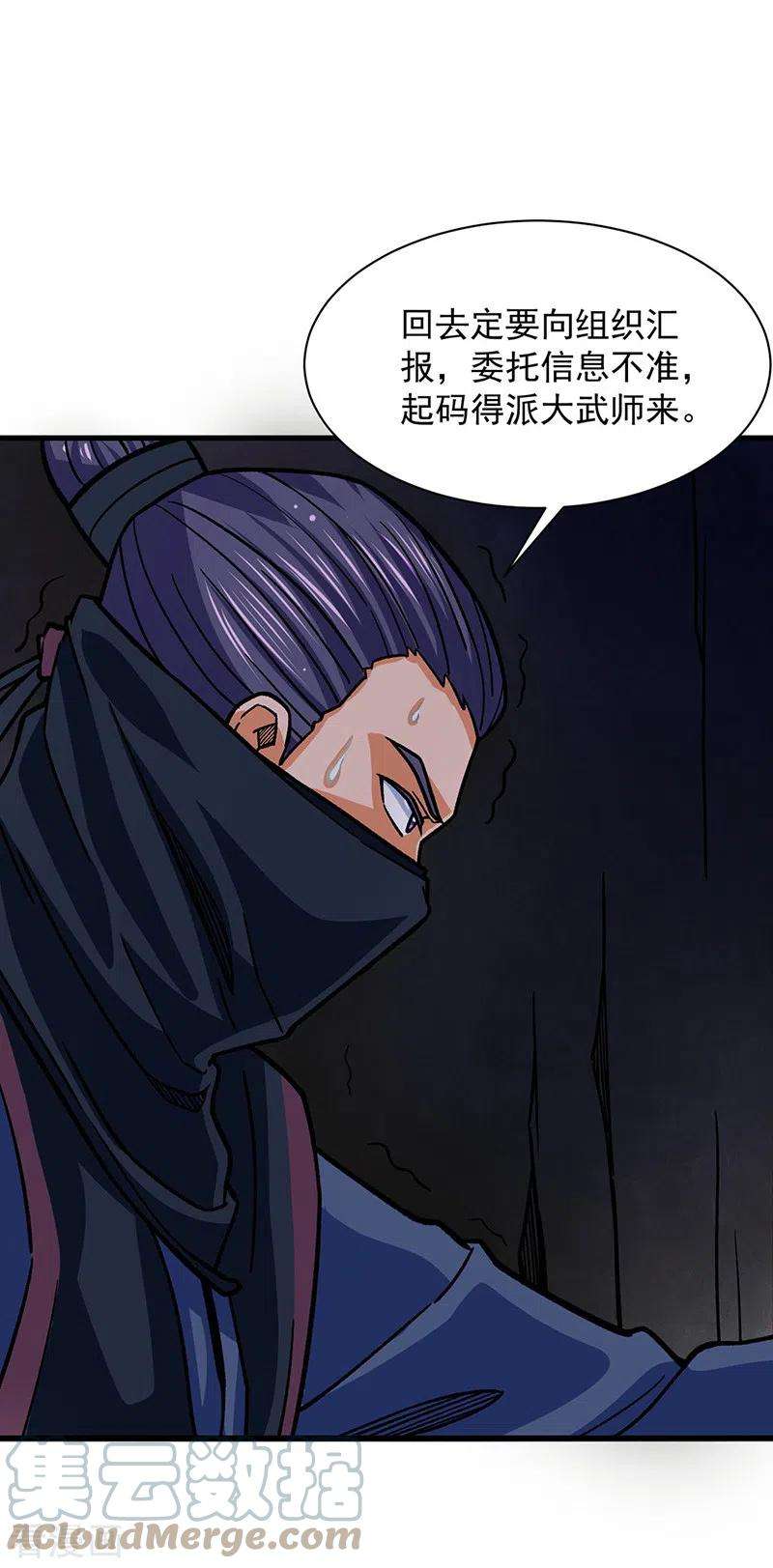 武道独尊325话 制造意外