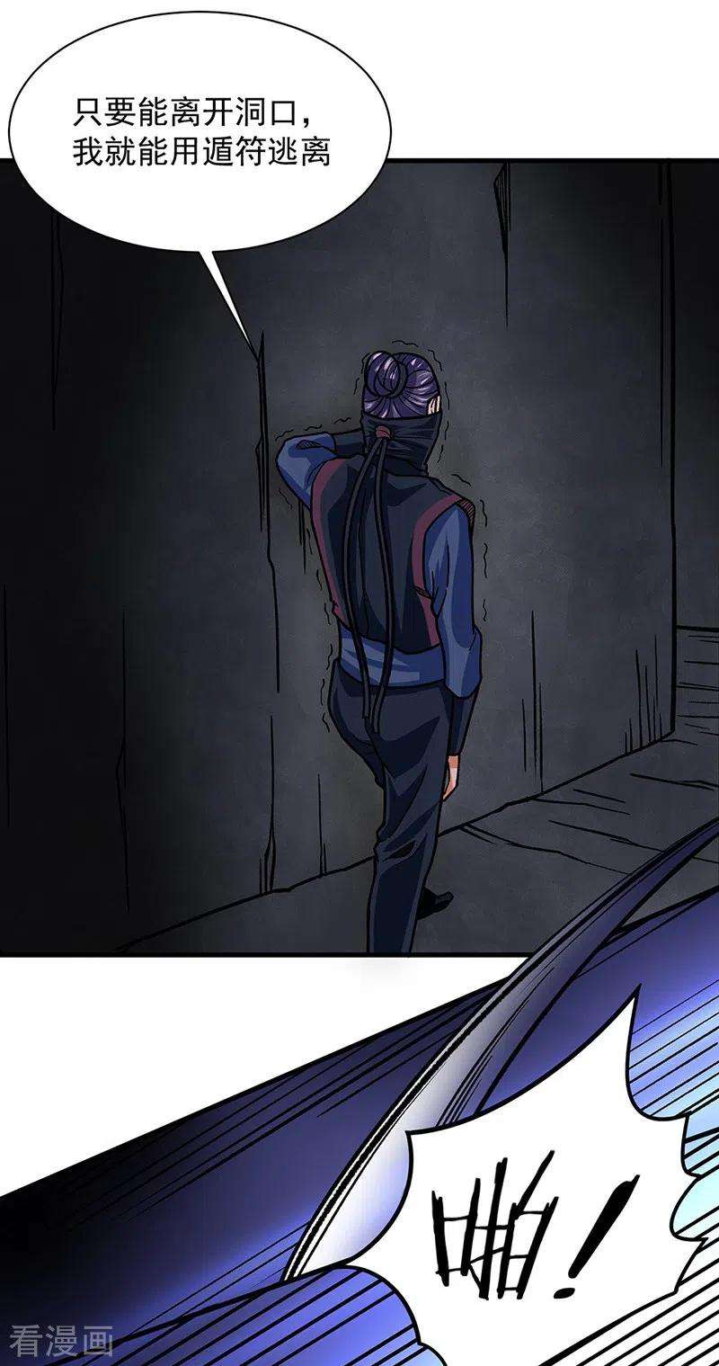 武道独尊325话 制造意外