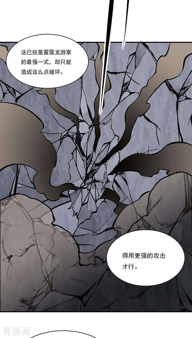 武道独尊326话 强行突破