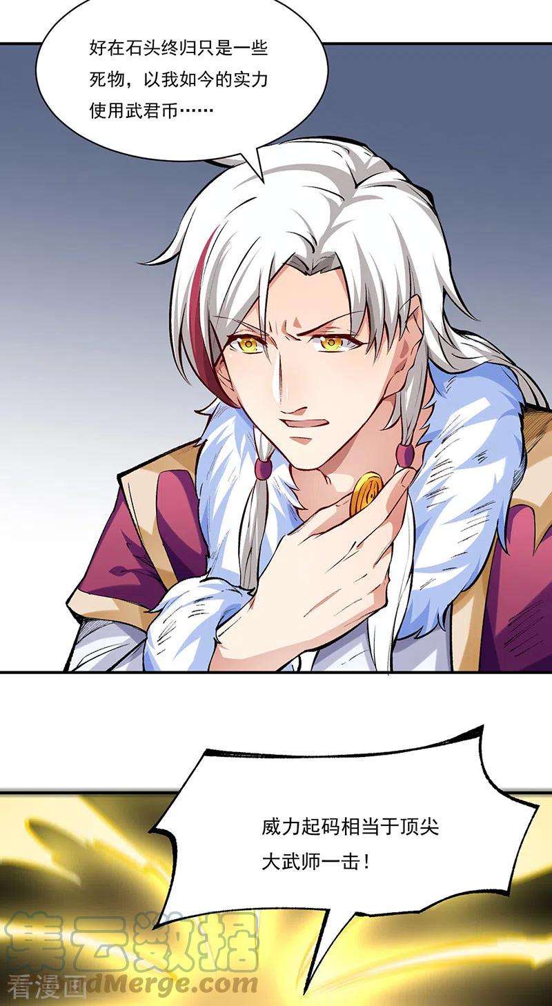 武道独尊326话 强行突破
