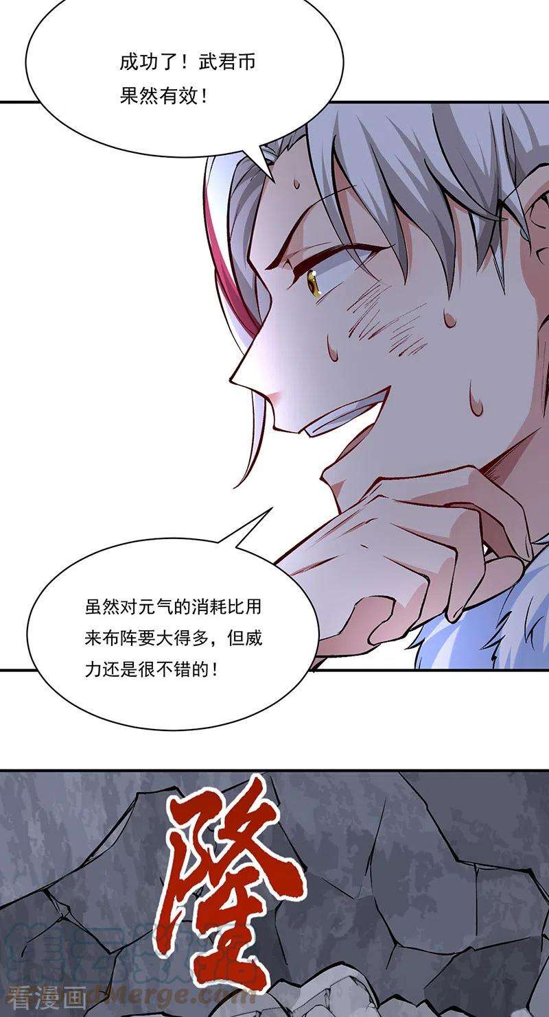 武道独尊326话 强行突破