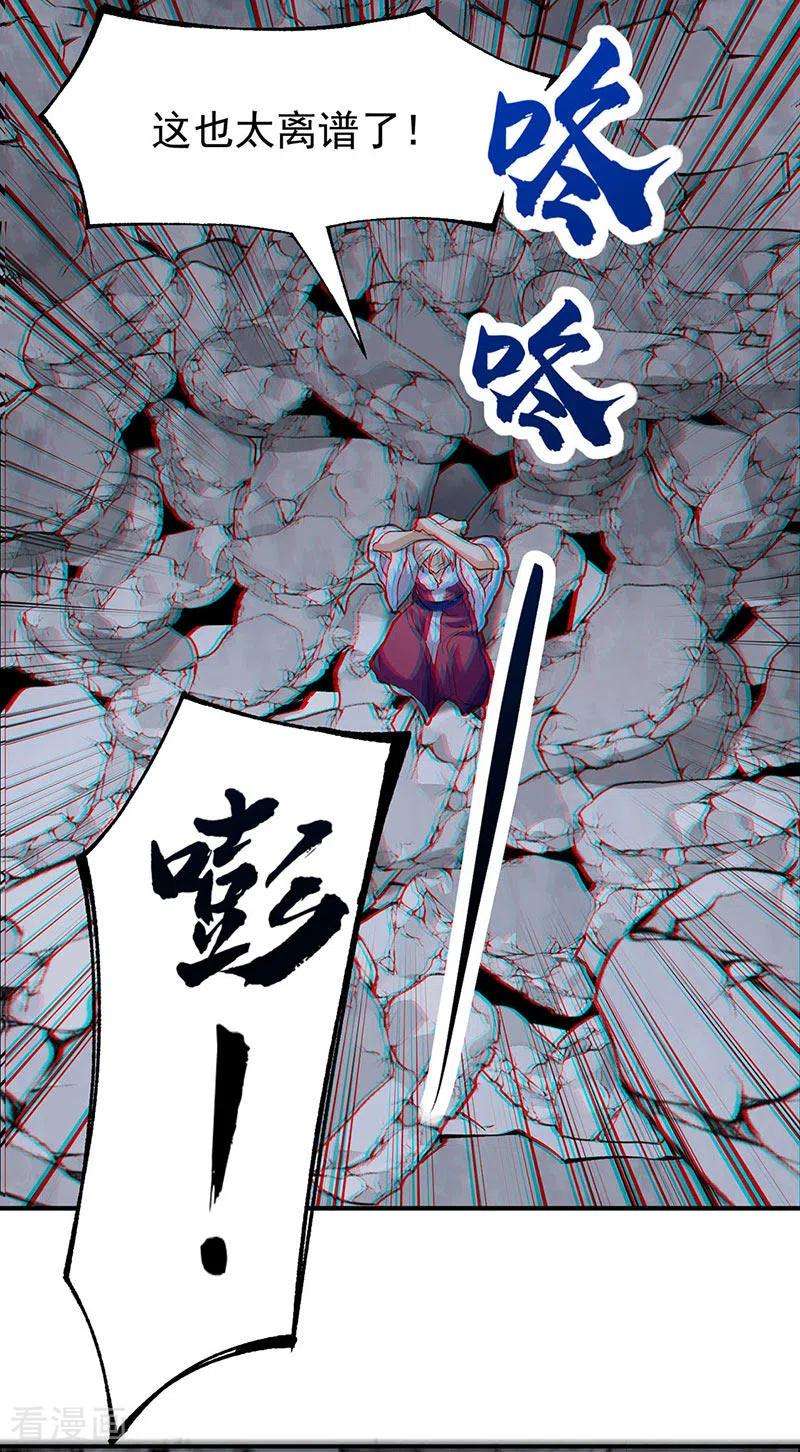 武道独尊326话 强行突破