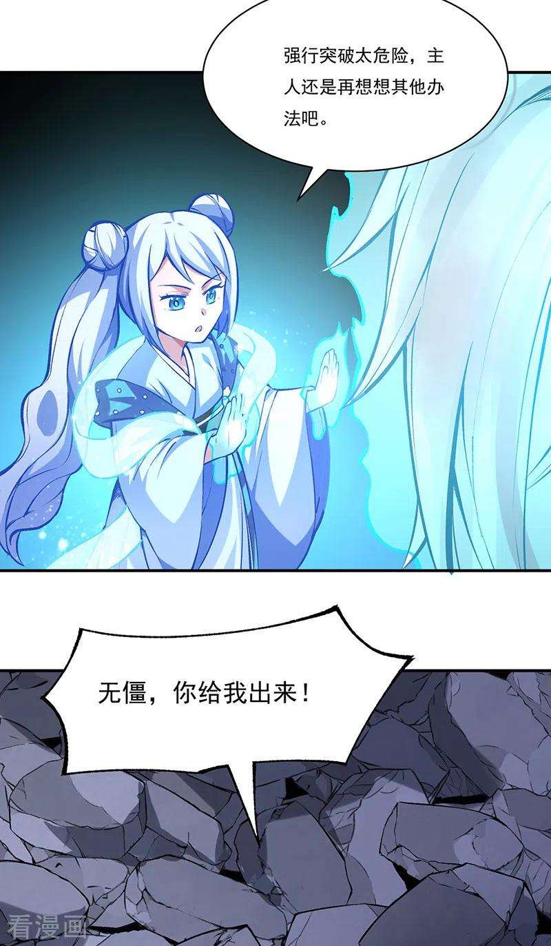 武道独尊326话 强行突破