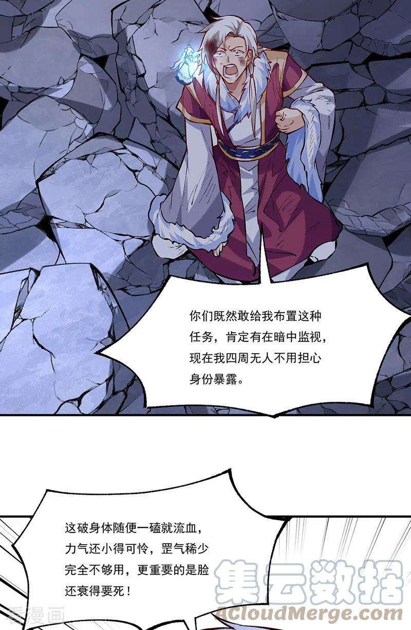 武道独尊326话 强行突破