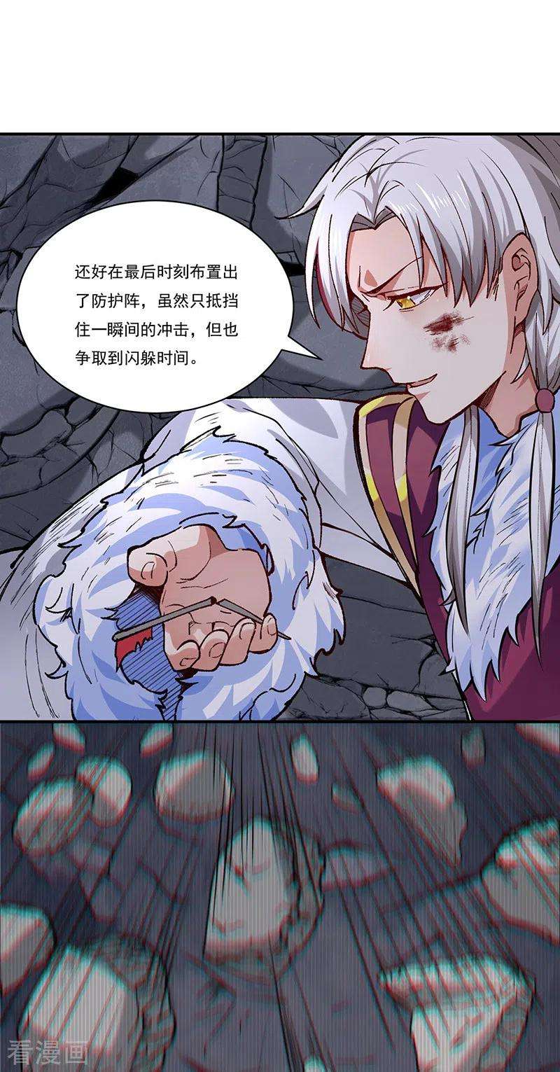武道独尊326话 强行突破