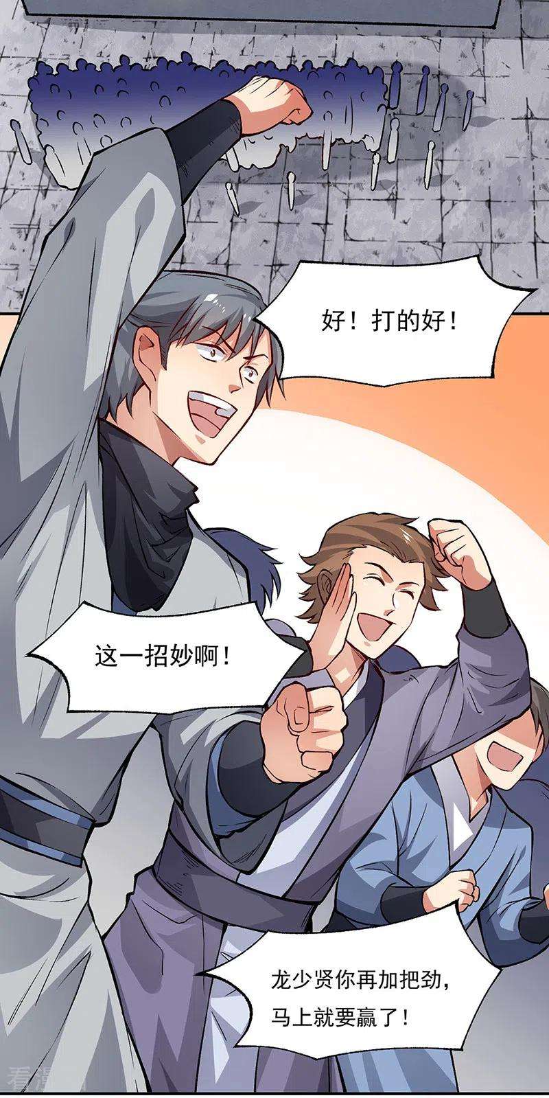 武道独尊326话 强行突破