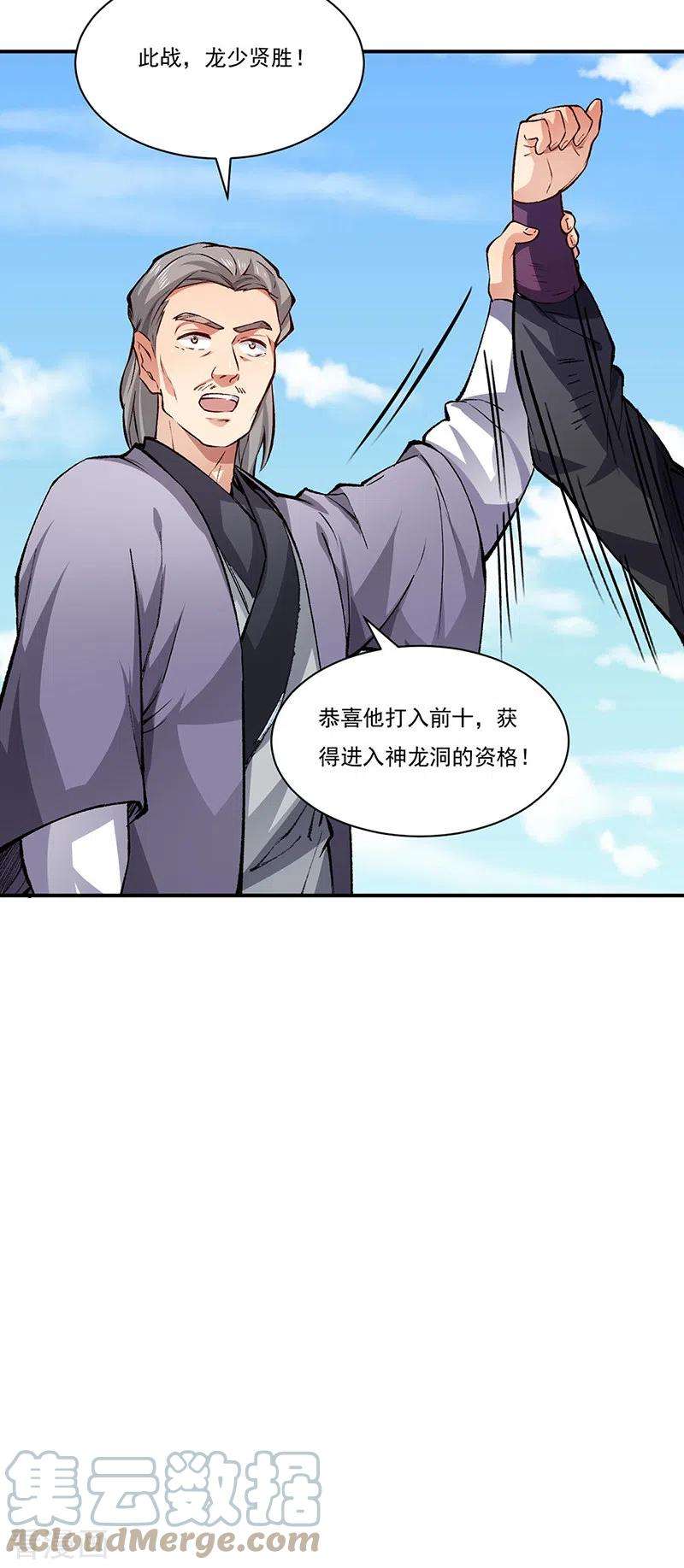 武道独尊326话 强行突破