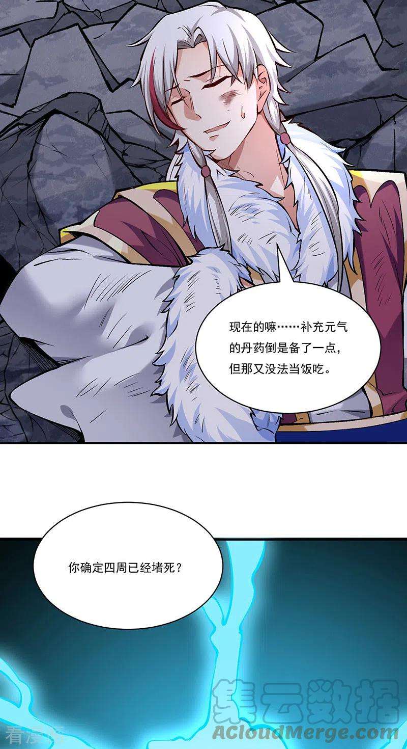 武道独尊326话 强行突破