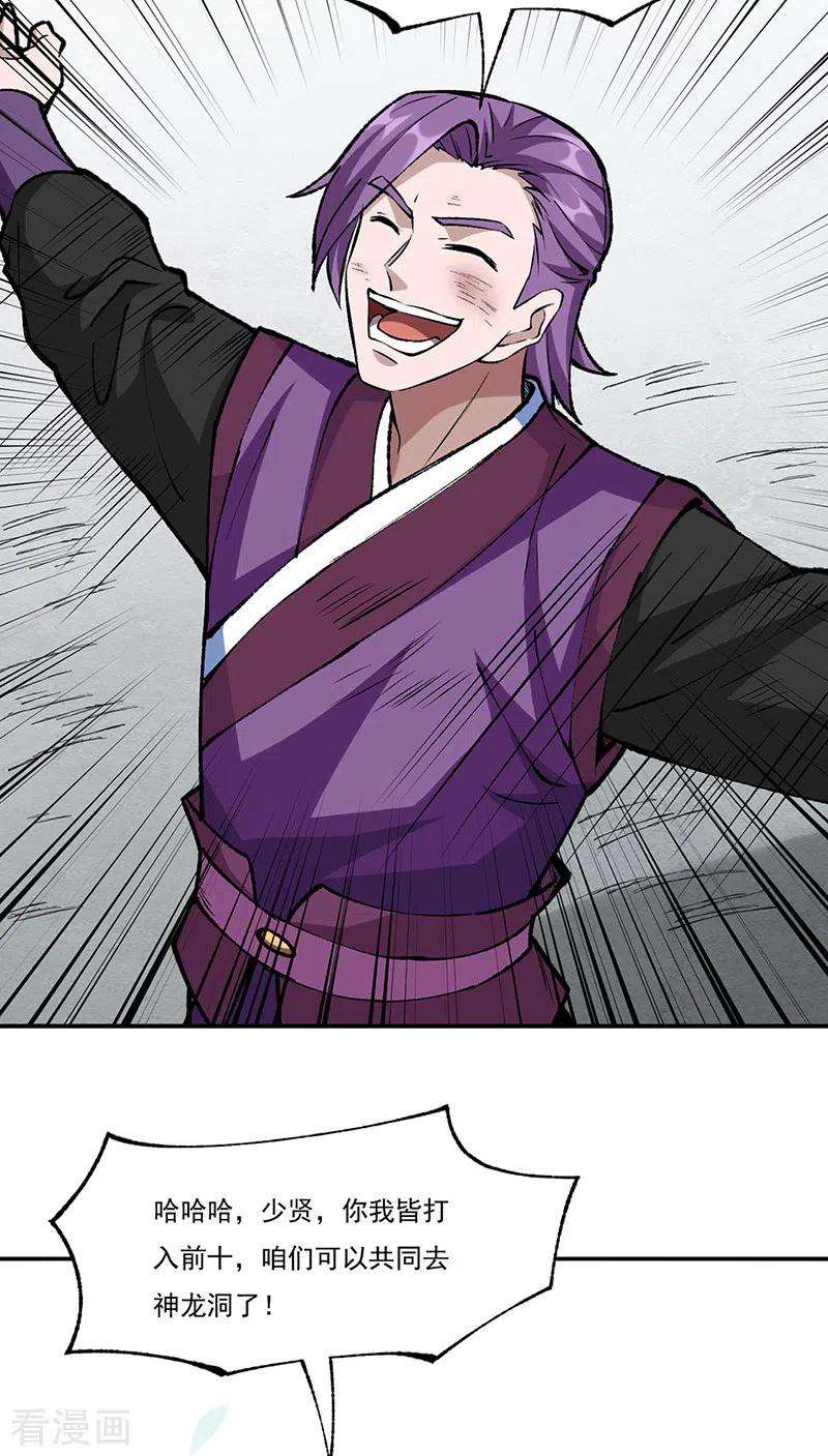 武道独尊327话 双重折磨