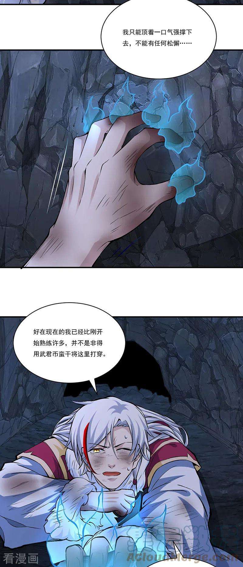 武道独尊327话 双重折磨