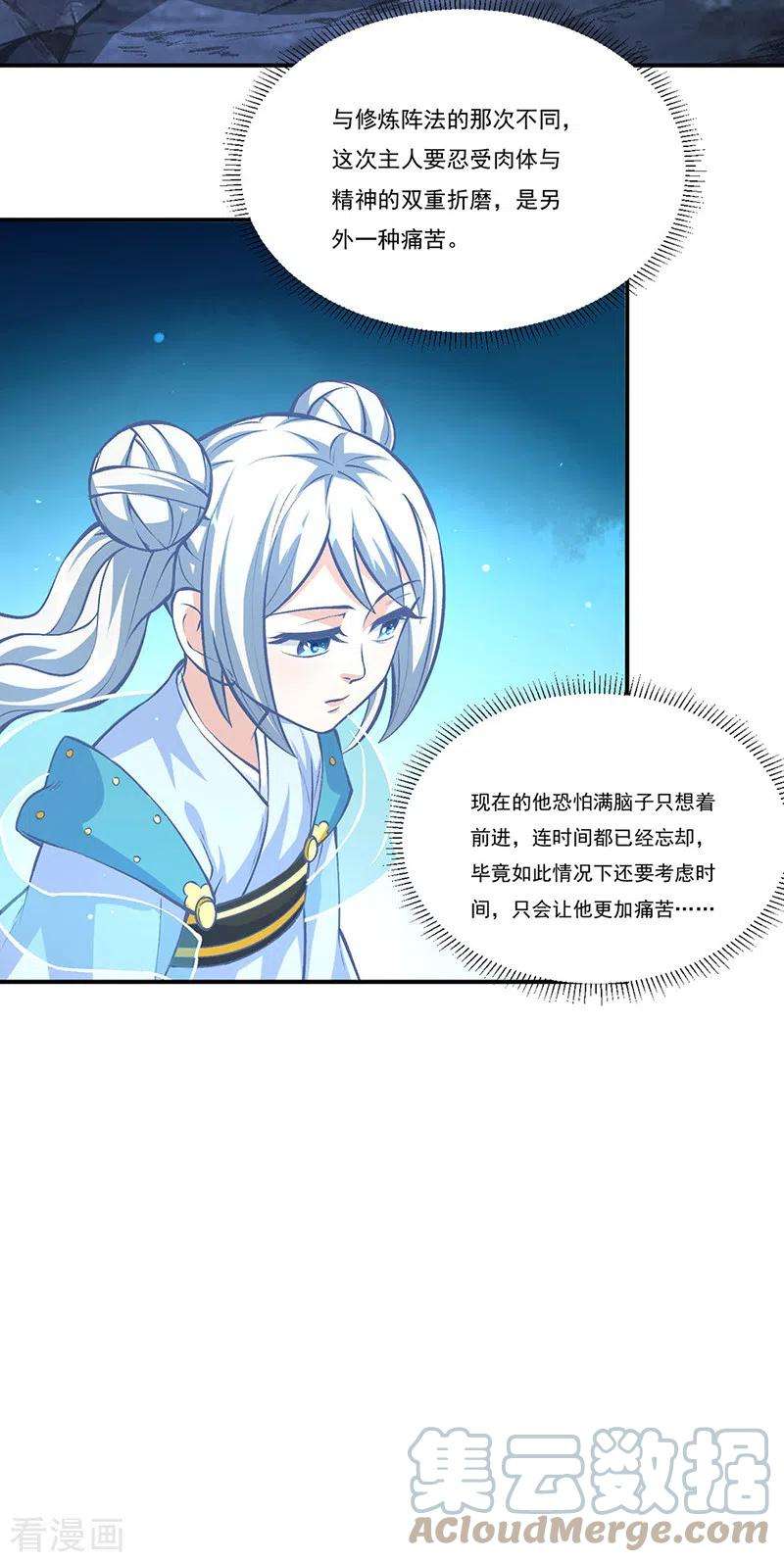武道独尊327话 双重折磨