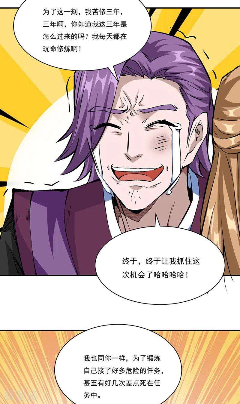 武道独尊327话 双重折磨